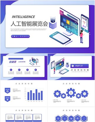 扁平风人工智能互联网产品展览会PPT模板