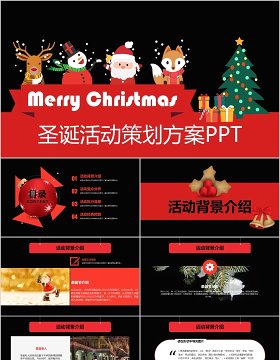 Merry christmas圣诞活动策划方案PPT模板