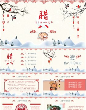 中国风传统节日腊八节主题班会PPT