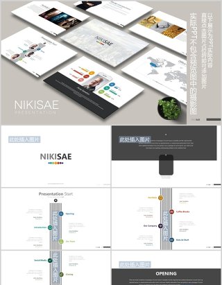 高端公司项目介绍团队架构图公路时间轴PPT模板可插图排版NIKISAE Powerpoint