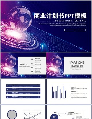 炫酷商业计划书PPT模板