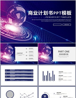 炫酷商业计划书PPT模板