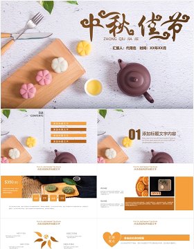 简约中秋佳节月饼宣传介绍展示PPT模板