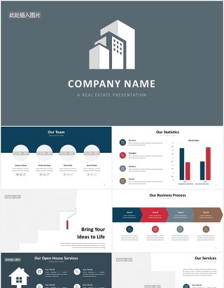 房地产公司楼盘宣传介绍PPT图片排版模板Real Estate Slides V3 Powerpoint