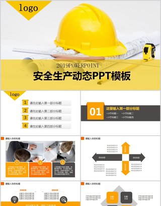 黄色安全生产汇报PPT模板安全培训