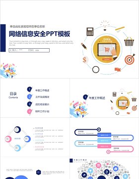 简约网络信息安全PPT模板