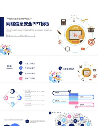 简约网络信息安全PPT模板