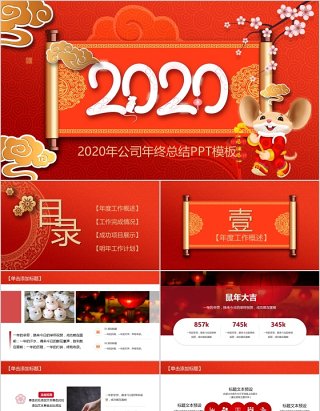 2020公司年终总结计划PPT模板