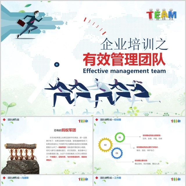 企业培训之有效管理团队绩效PPT模板 企业培训之有效管理团队绩效PPT模板