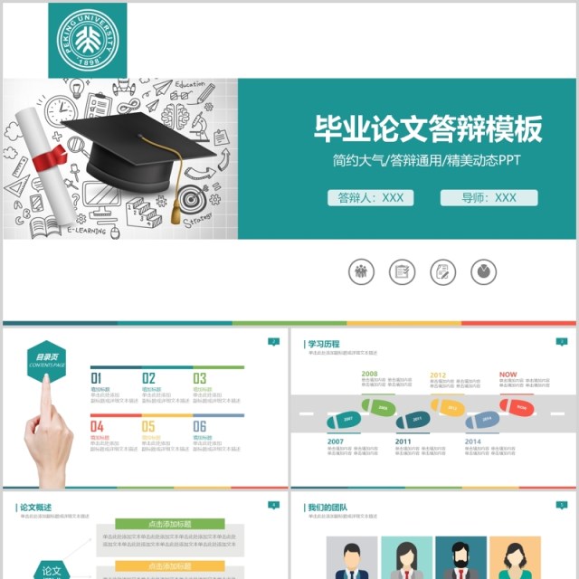 高端课题汇报毕业设计论文答辩报告2) 高端课题汇报毕业设计论文答辩报告2)