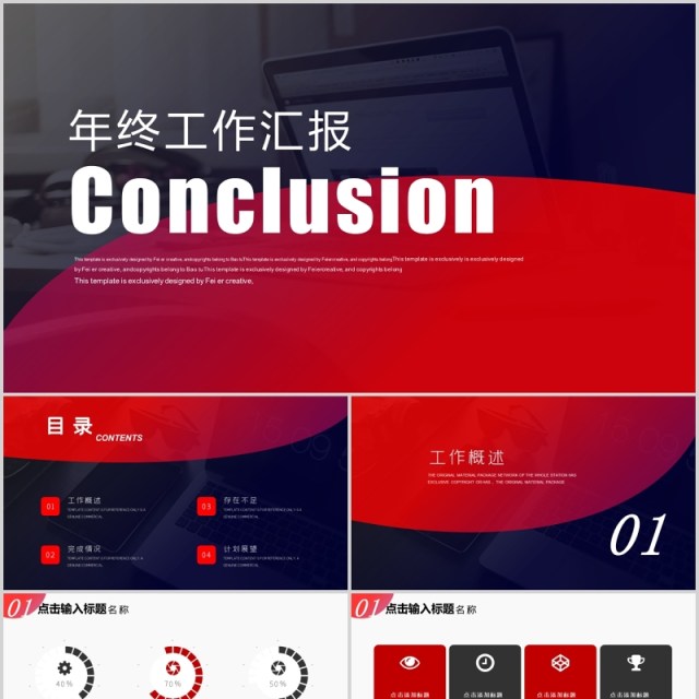商务年终工作汇报总结计划PPT模板