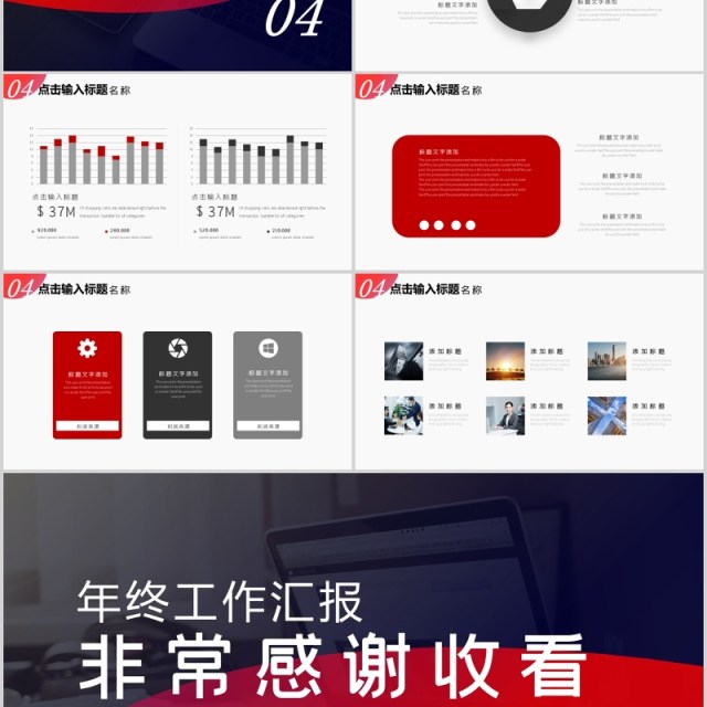 商务年终工作汇报总结计划PPT模板