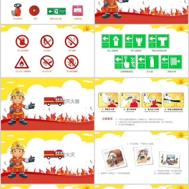 消防安全教育知识培训PPT模板 消防安全教育知识培训PPT模板