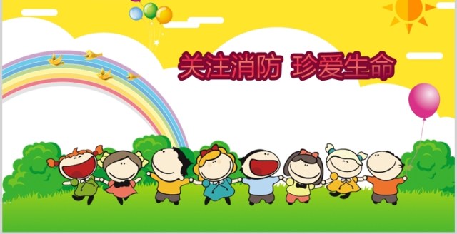 消防安全教育知识培训PPT模板 消防安全教育知识培训PPT模板