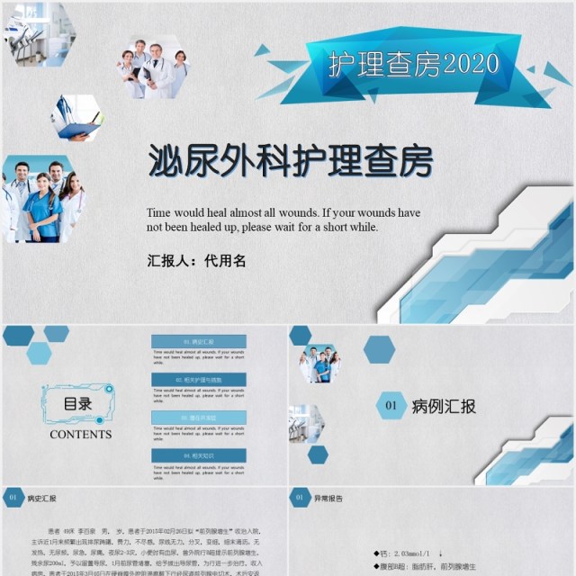 医疗医院泌尿外科护理查房PPT模板 医疗医院泌尿外科护理查房PPT模板