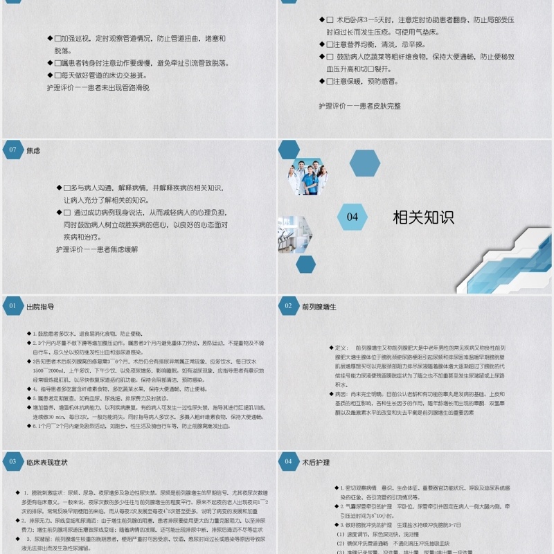 医疗医院泌尿外科护理查房PPT模板