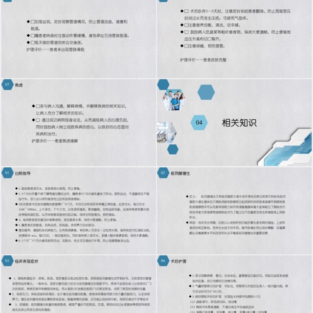 医疗医院泌尿外科护理查房PPT模板 医疗医院泌尿外科护理查房PPT模板