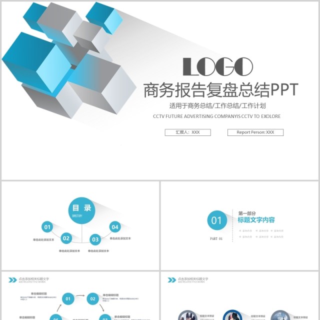蓝色工作商务报告通用复盘总结PPT模板