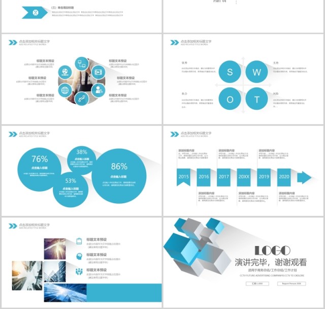 蓝色工作商务报告通用复盘总结PPT模板