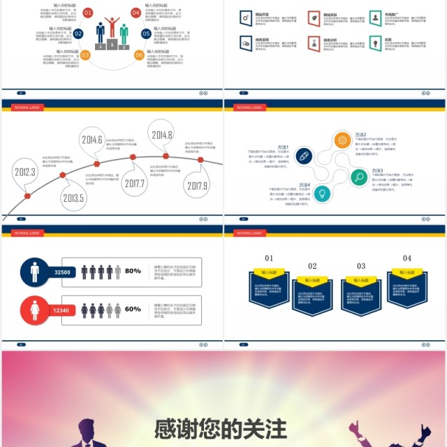 创意校园辩论比赛PPT模板