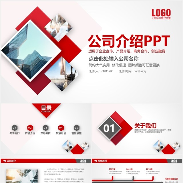 简约红色公司产品介绍企业宣传PPT模板 简约红色公司产品介绍企业宣传PPT模板
