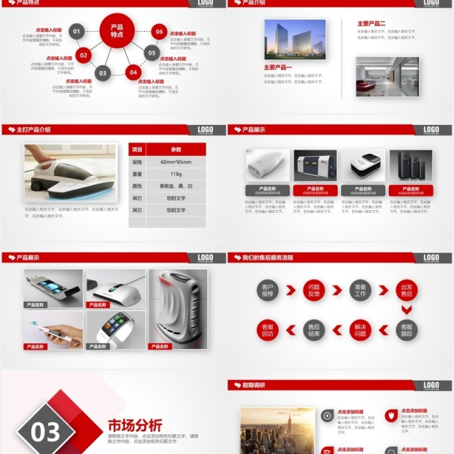简约红色公司产品介绍企业宣传PPT模板 简约红色公司产品介绍企业宣传PPT模板