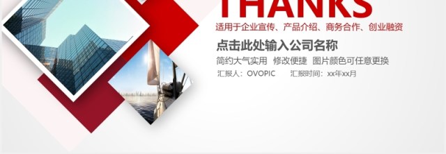 简约红色公司产品介绍企业宣传PPT模板 简约红色公司产品介绍企业宣传PPT模板