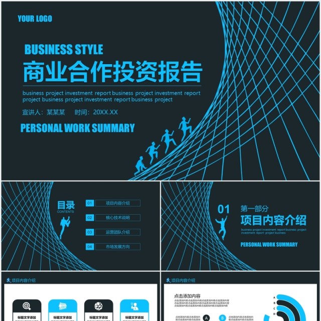深色商务商业合作投资计划报告动态PPT模板 深色商务商业合作投资计划报告动态PPT模板