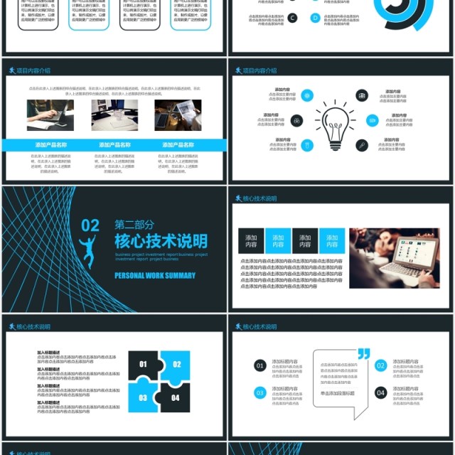 深色商务商业合作投资计划报告动态PPT模板 深色商务商业合作投资计划报告动态PPT模板