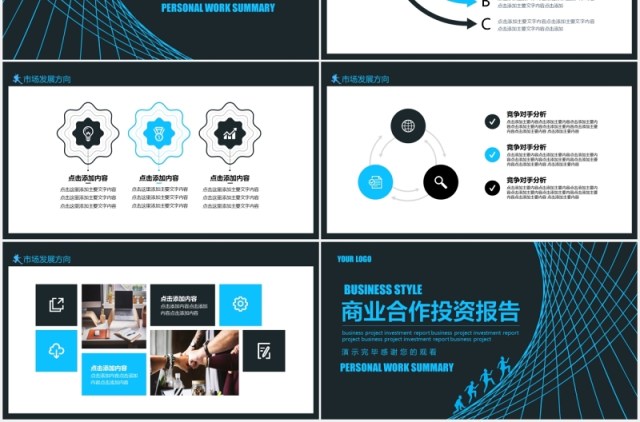 深色商务商业合作投资计划报告动态PPT模板