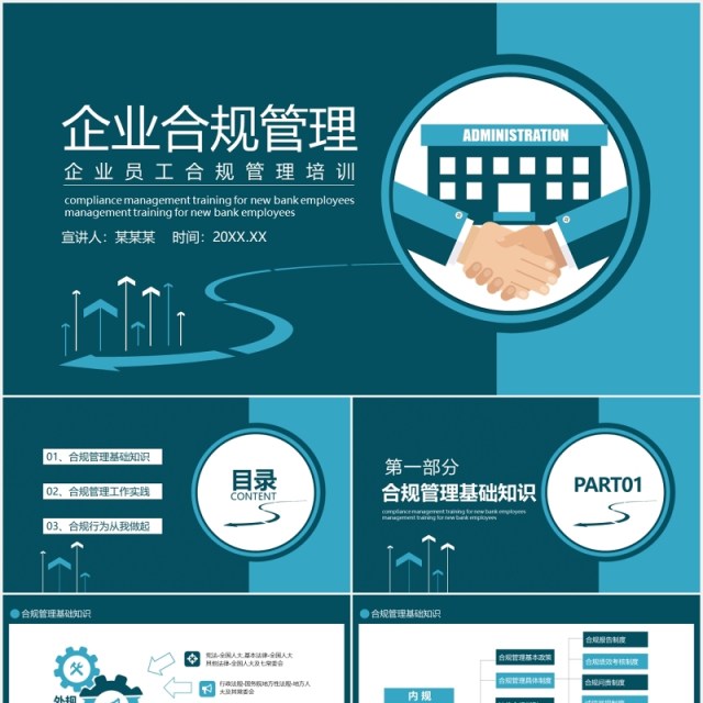 蓝色企业管理培训员工合规内控管理知识PPT模板