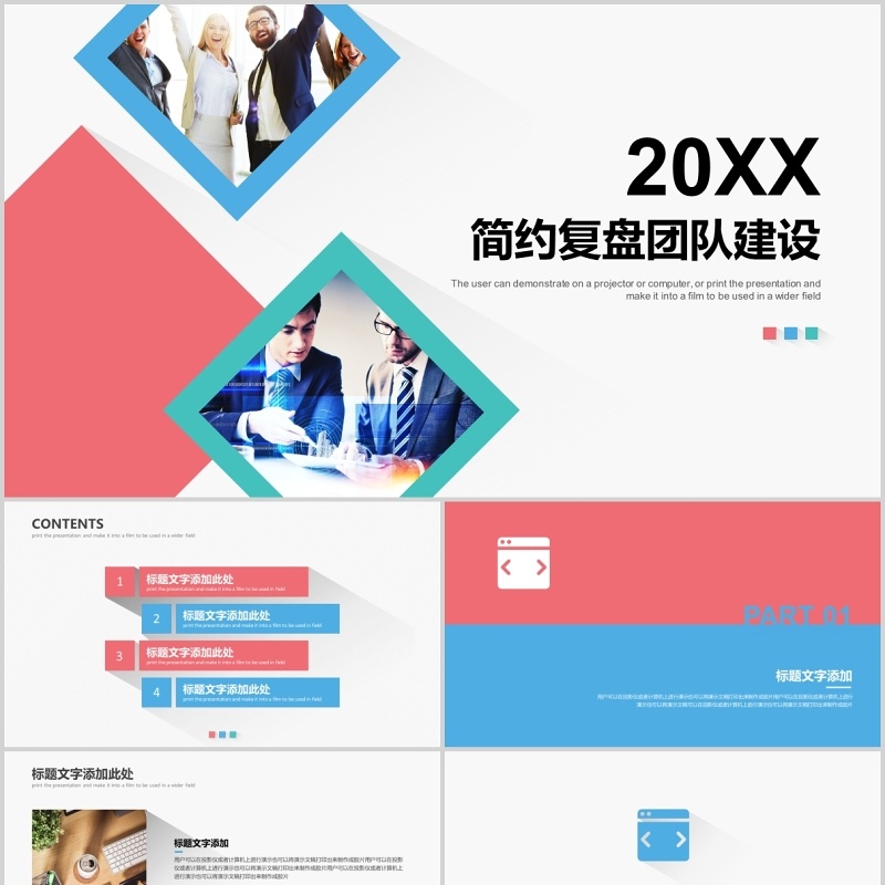 简约工作复盘总结团队建设PPT模板