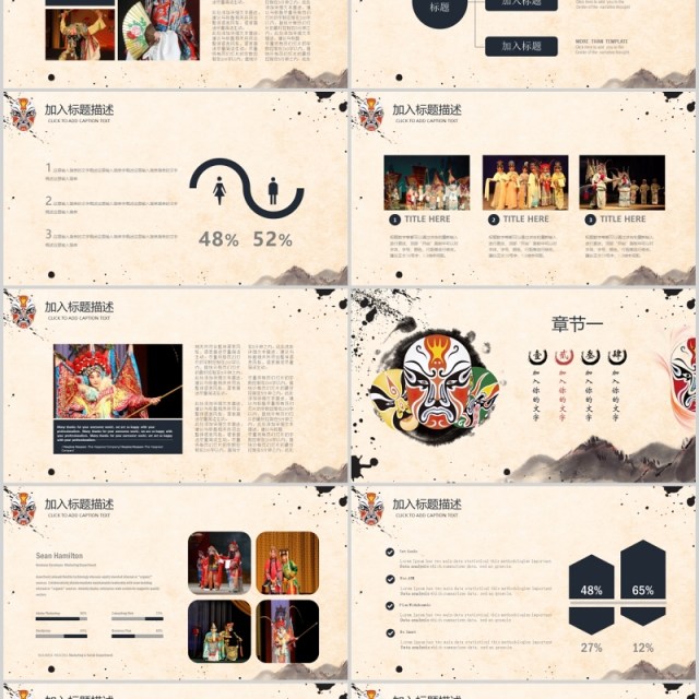 中国水墨风脸谱艺术京剧文化戏曲PPT模板 中国水墨风脸谱艺术京剧文化戏曲PPT模板