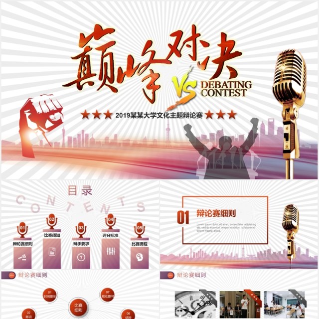 大学文化主题辩论赛PPT模板 大学文化主题辩论赛PPT模板