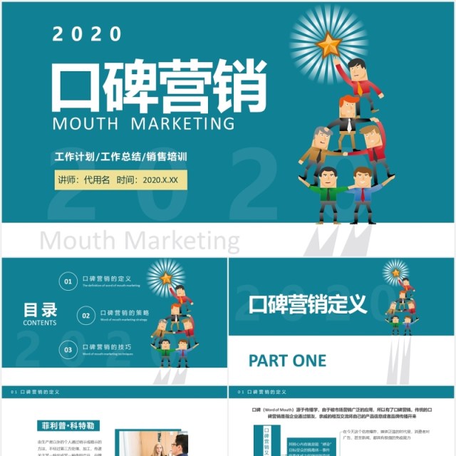 蓝色工作计划口碑营销总结报告PPT模板 蓝色工作计划口碑营销总结报告PPT模板