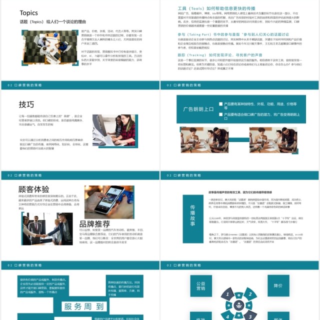 蓝色工作计划口碑营销总结报告PPT模板 蓝色工作计划口碑营销总结报告PPT模板