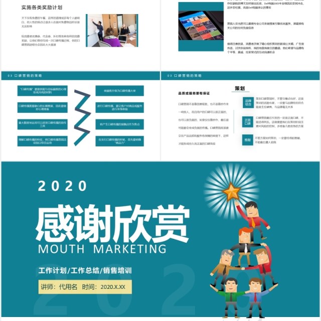 蓝色工作计划口碑营销总结报告PPT模板 蓝色工作计划口碑营销总结报告PPT模板