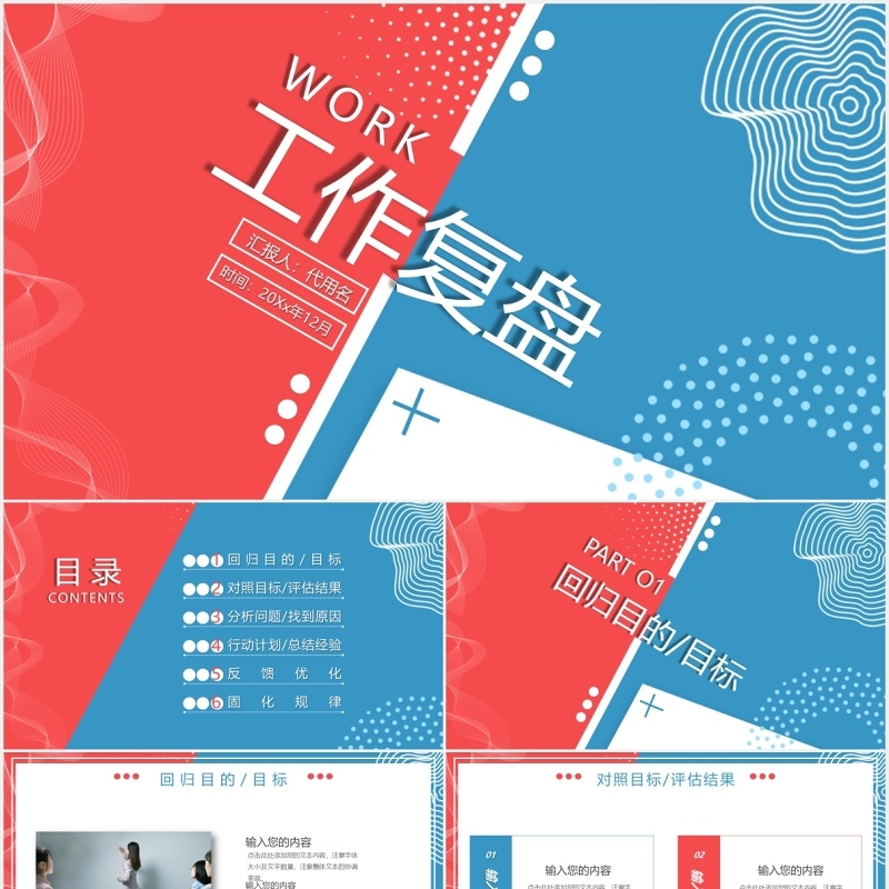 创意营销活动工作复盘报告PPT模板