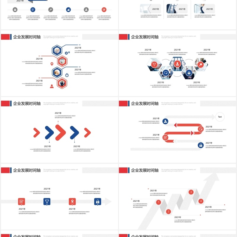 企业发展时间轴商务通用PPT模板