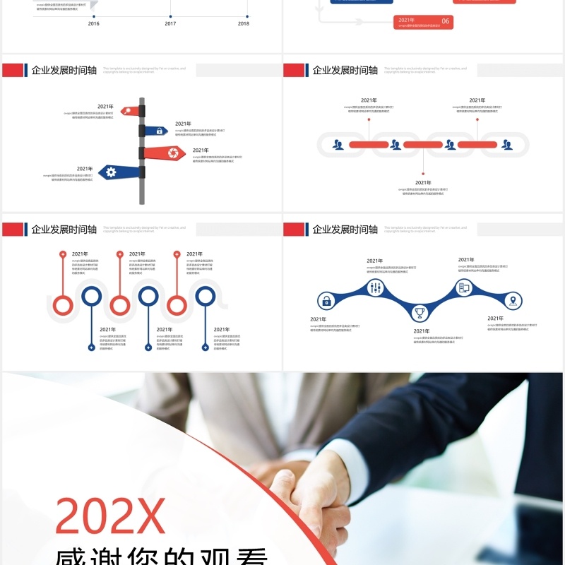 企业发展时间轴商务通用PPT模板