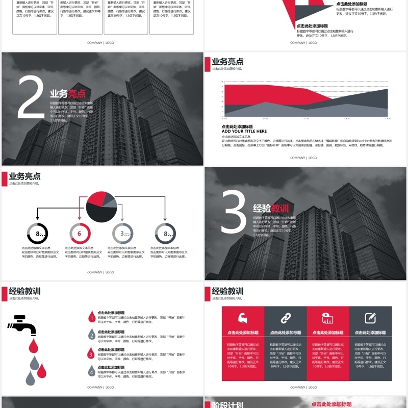 红黑色简约商务工作总结PPT模板