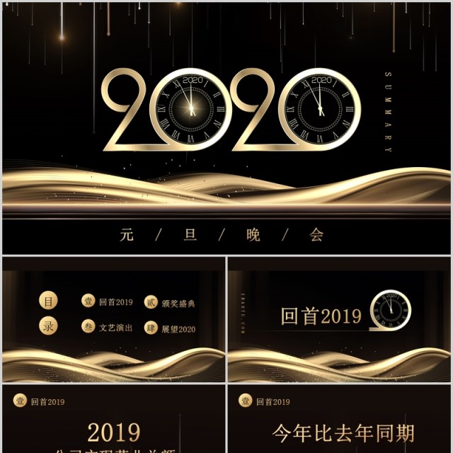 黑金色2020元旦晚会跨年PPT模板 黑金色2020元旦晚会跨年PPT模板