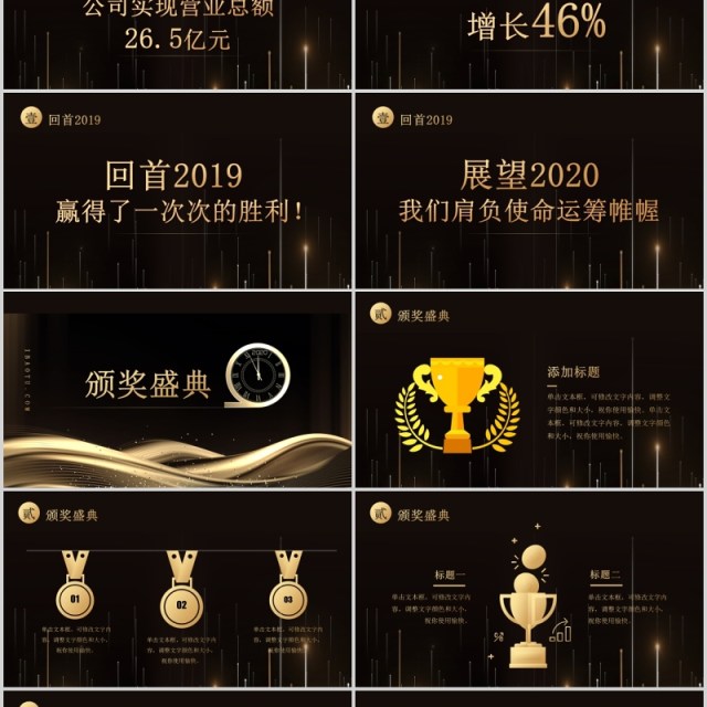 黑金色2020元旦晚会跨年PPT模板 黑金色2020元旦晚会跨年PPT模板