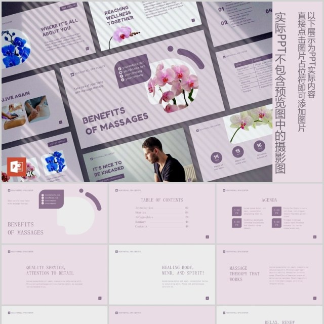 按摩美容院养生Spa沙龙PPT版式模板Massage Spa Salon PowerPoint Presentation Template