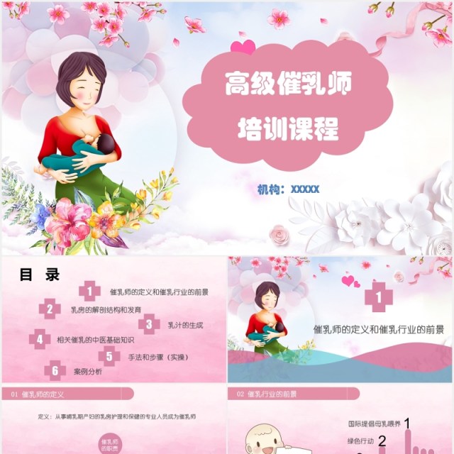 粉色简约高级催乳师培训课件母婴护理PPT模板 粉色简约高级催乳师培训课件母婴护理PPT模板