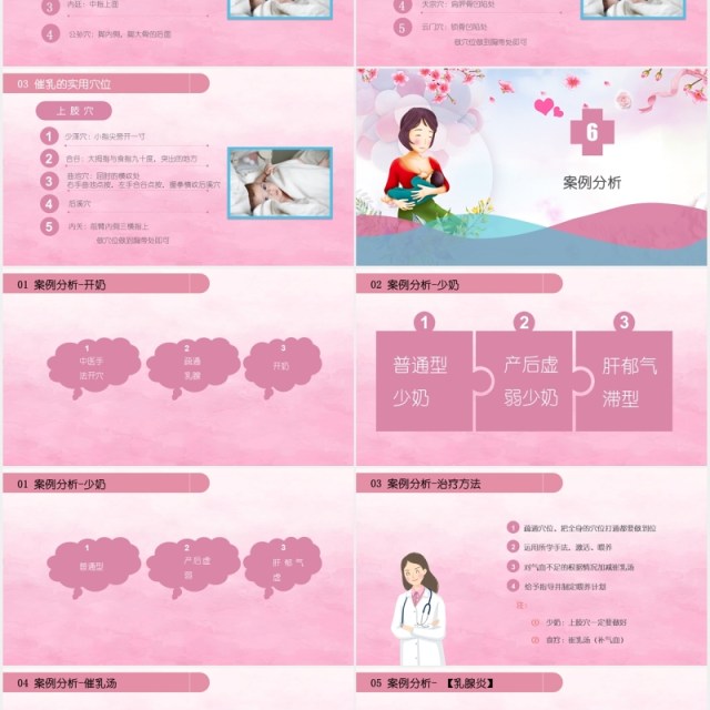 粉色简约高级催乳师培训课件母婴护理PPT模板 粉色简约高级催乳师培训课件母婴护理PPT模板