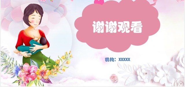 粉色简约高级催乳师培训课件母婴护理PPT模板 粉色简约高级催乳师培训课件母婴护理PPT模板
