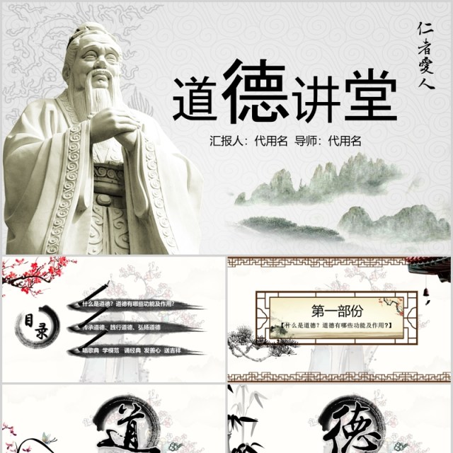 中国传统文化道德讲堂主题PPT模板 中国传统文化道德讲堂主题PPT模板