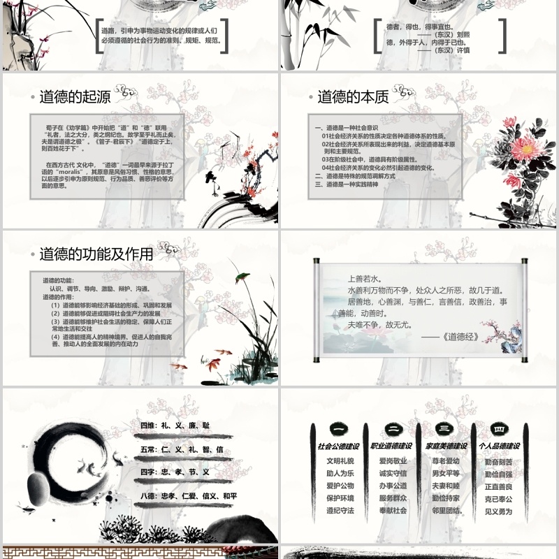 中国传统文化道德讲堂主题PPT模板