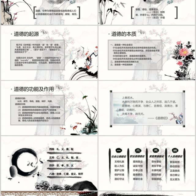 中国传统文化道德讲堂主题PPT模板 中国传统文化道德讲堂主题PPT模板